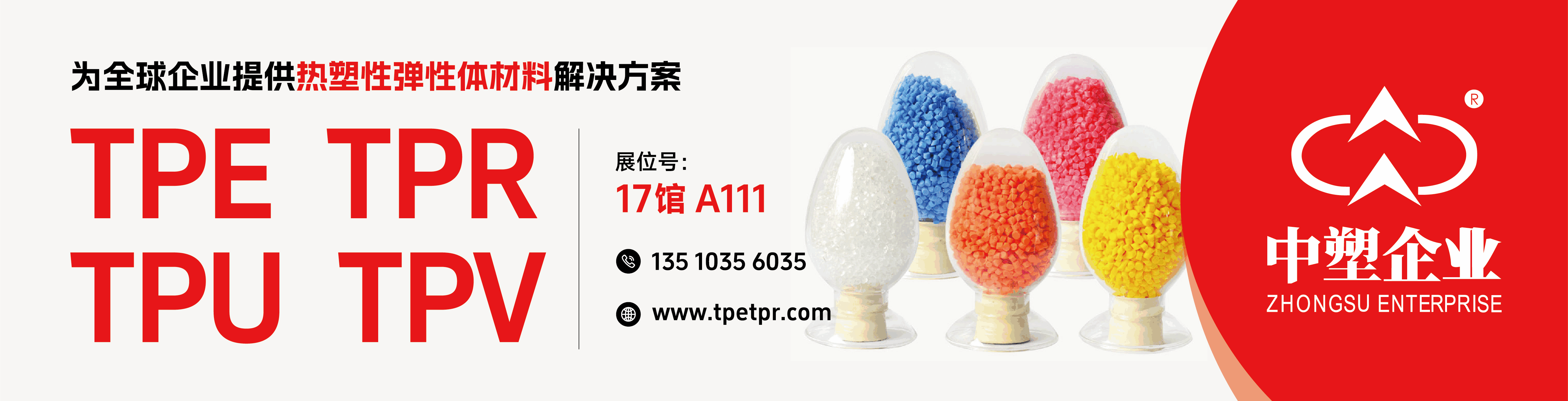 ChinaPlas 2025 International Rubber and Plastics Exhibition: China Plastic King TPE ser ud til at være et strålende udseende, hvilket fremhæver stilen med Made in China